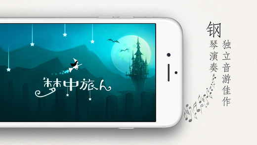 梦中旅人 梦中旅人