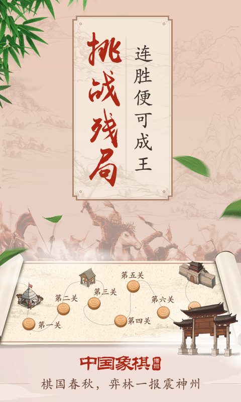 博雅中国象棋 博雅中国象棋