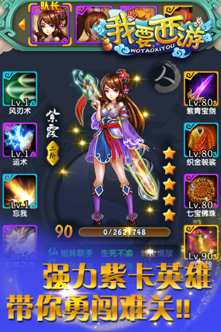 我要西游 我要西游