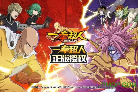 一拳超人 一拳超人