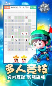 扫雷大作战 扫雷大作战