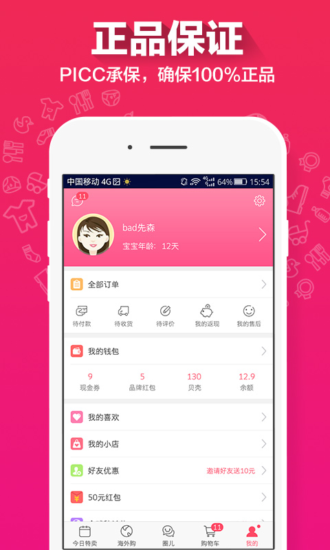 贝贝母婴品牌特卖商城 贝贝母婴品牌特卖商城