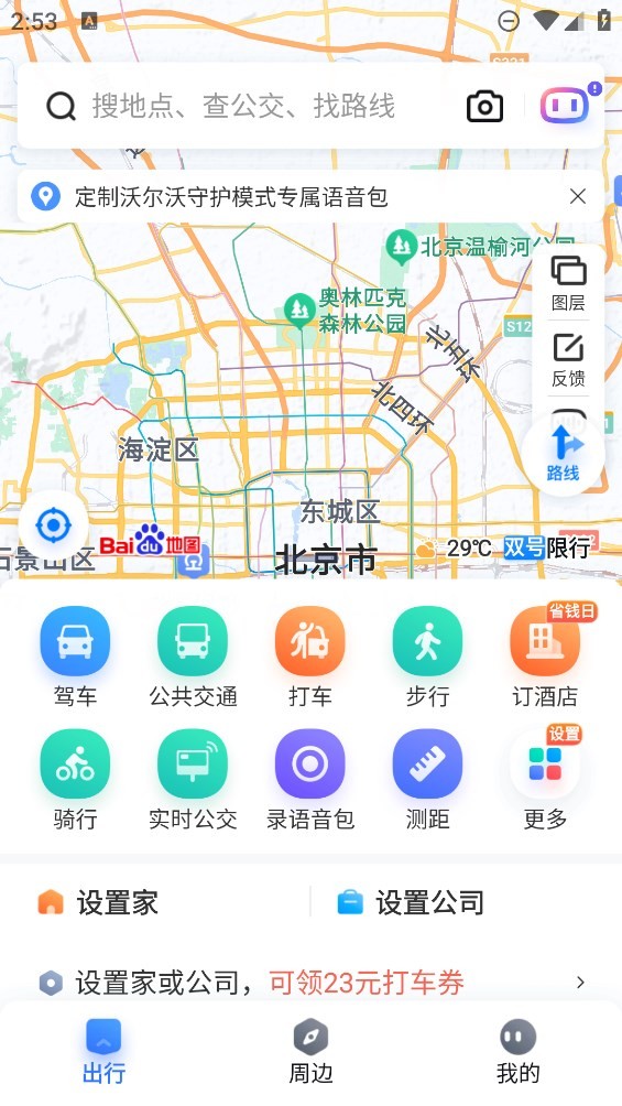 百度地图 百度地图