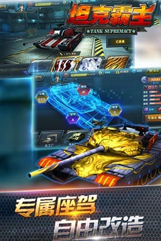 坦克霸主 坦克霸主