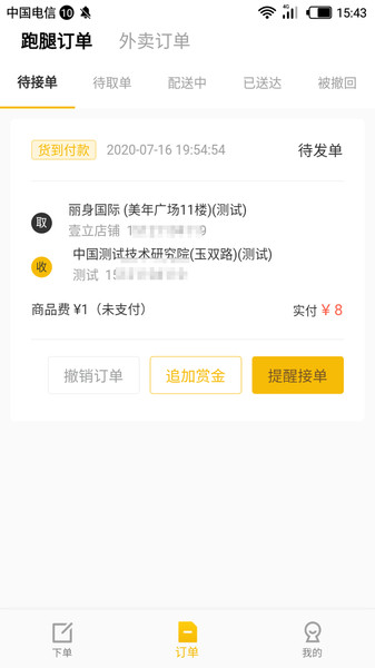 趣来达商家端 趣来达商家端