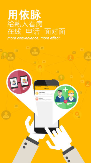 依脉医生版