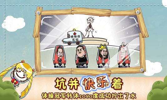 史上最坑爹的游戏3 史上最坑爹的游戏3