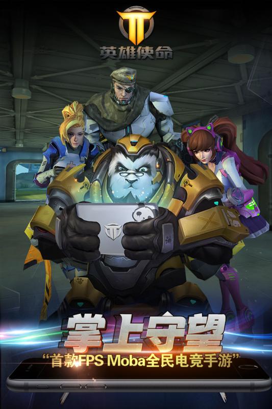 英雄使命 英雄使命