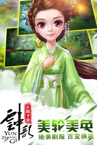 云中歌3D 云中歌3D