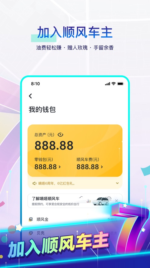 嘀嗒出行 嘀嗒出行
