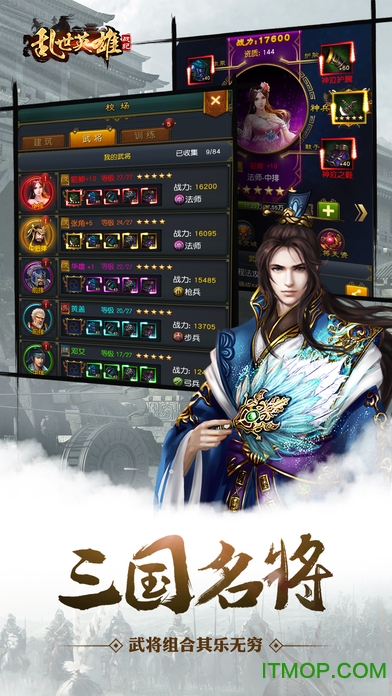 乱世英雄战纪 乱世英雄战纪