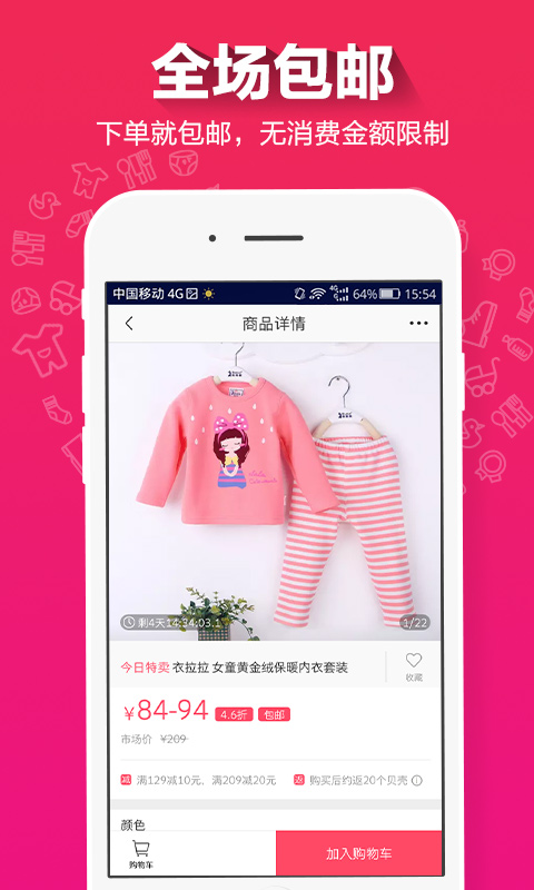 贝贝母婴品牌特卖商城 贝贝母婴品牌特卖商城