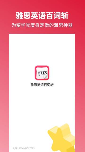 雅思单词斩 雅思单词斩