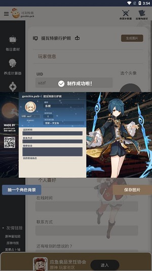 原神旅行者护照 原神旅行者护照