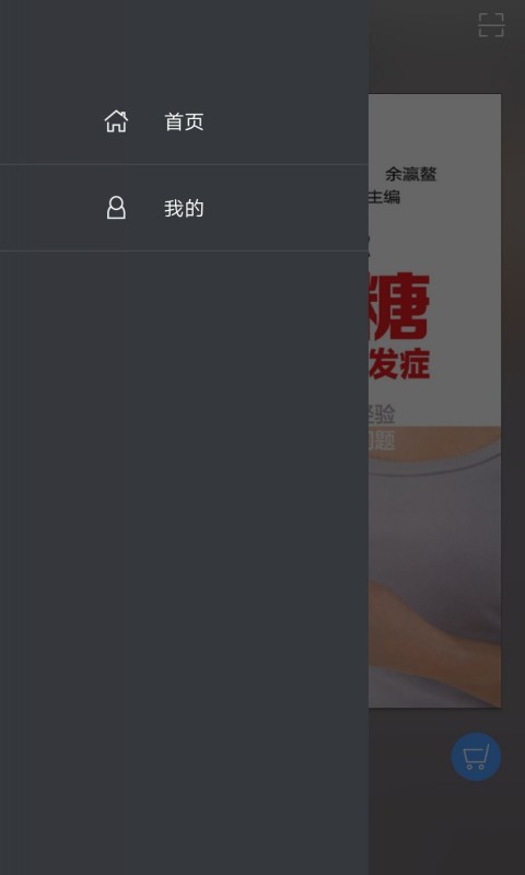 这本书能让你控制血糖
