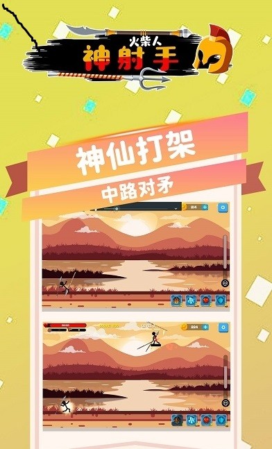 火柴人神射手GO 火柴人神射手GO