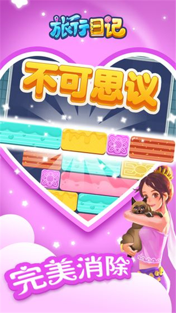 旅行日记 旅行日记