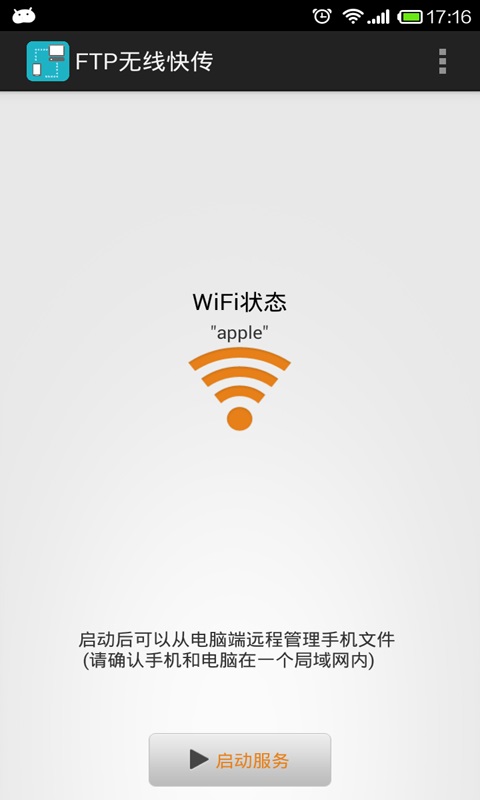 wifi无线文件管理器 wifi无线文件管理器