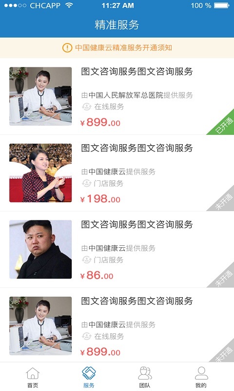 健康云 健康云