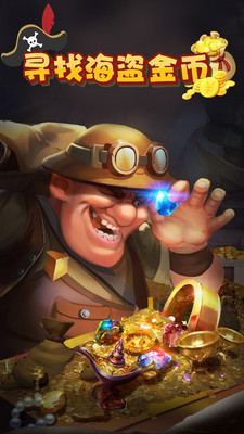 寻找海盗金币 寻找海盗金币
