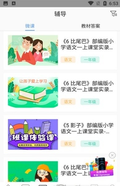 爱作业辅导安卓版 爱作业辅导安卓版