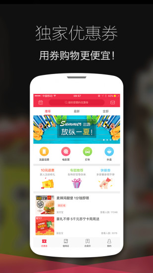 全民优惠 全民优惠