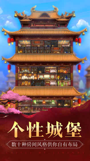 我的城堡 我的城堡