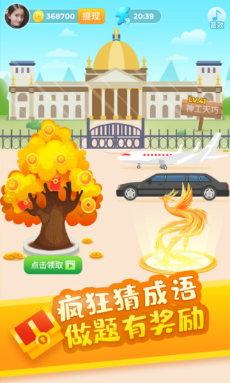 疯狂猜成语 疯狂猜成语