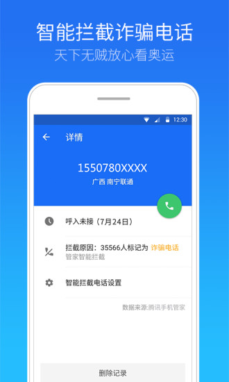 腾讯手机管家 腾讯手机管家