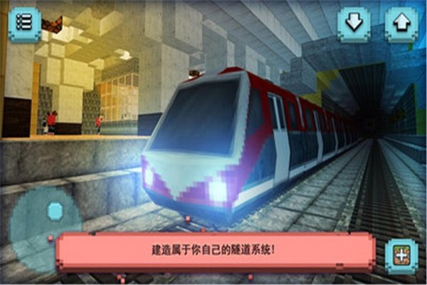 地铁建造师 地铁建造师