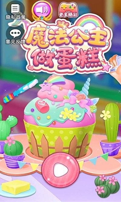 公主做蛋糕小游戏