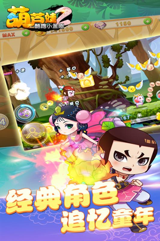 葫芦娃2酷跑小金刚 葫芦娃2酷跑小金刚