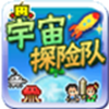 宇宙探险队汉化
