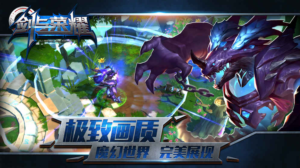 剑与荣耀 剑与荣耀