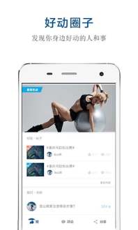 好动健身官网版 好动健身官网版