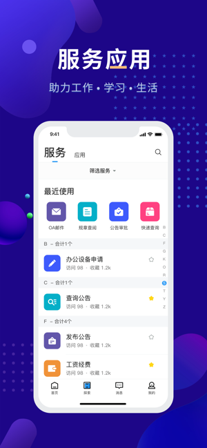 智慧农职院 智慧农职院
