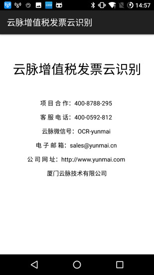 云脉增值税发票云识别 云脉增值税发票云识别