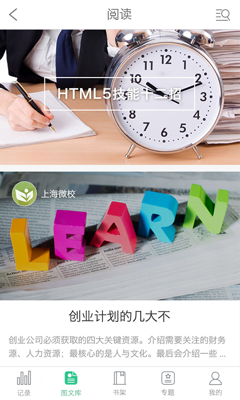上海微校 上海微校