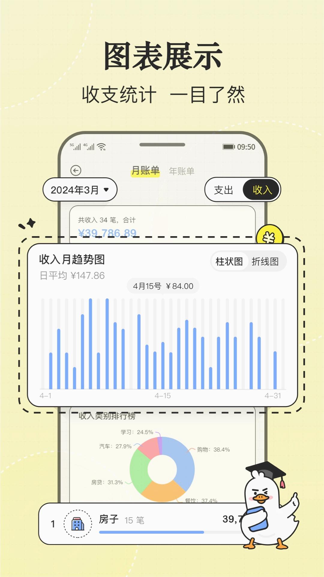 飞鸭记账app官方官网版 飞鸭记账app官方官网版