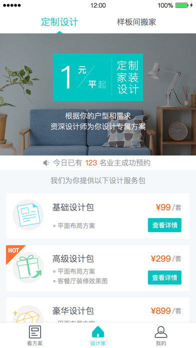 设计家装修 设计家装修
