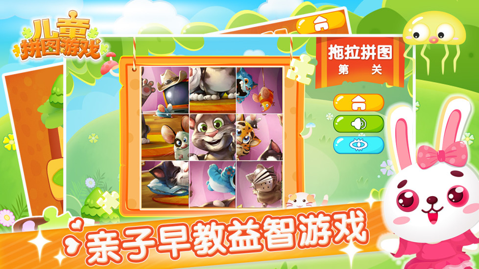 兔宝儿童拼图游戏 兔宝儿童拼图游戏