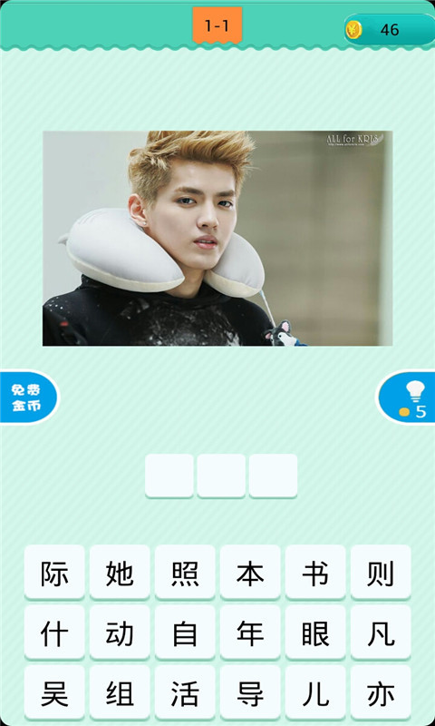 看图猜明星 看图猜明星