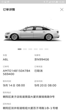 奥迪出行 奥迪出行