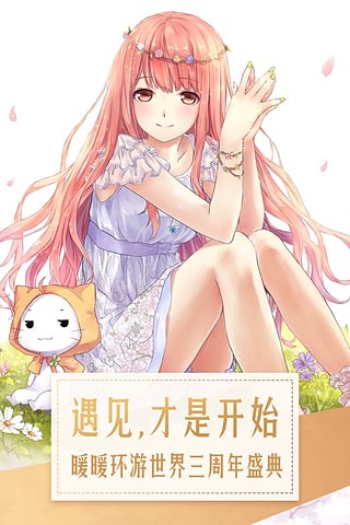 暖暖环游世界 暖暖环游世界