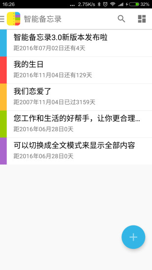 智能备忘录 智能备忘录