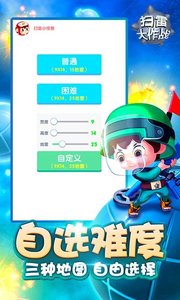 扫雷大作战 扫雷大作战