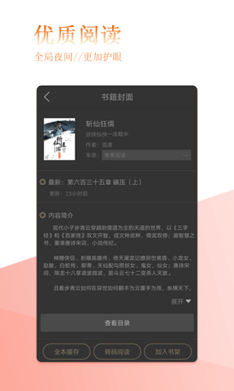 快读全本小说2024最新版 快读全本小说2024最新版