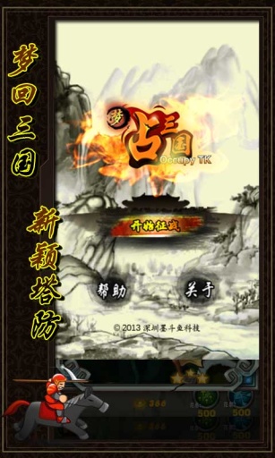 梦占三国 梦占三国