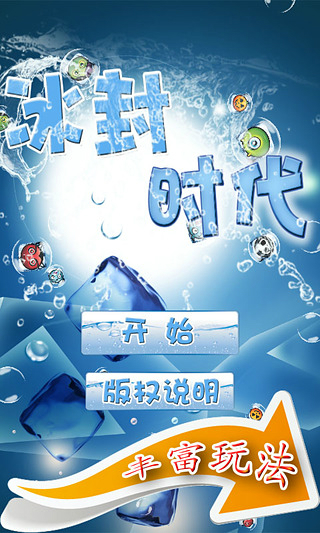 冰封时代 冰封时代