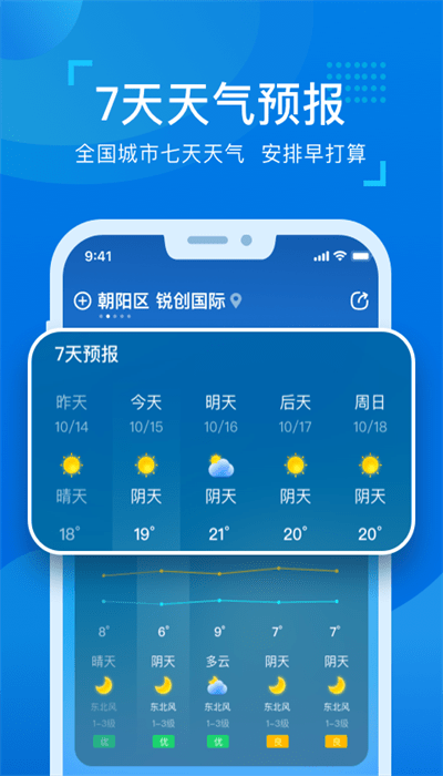 元气天气安卓版 元气天气安卓版